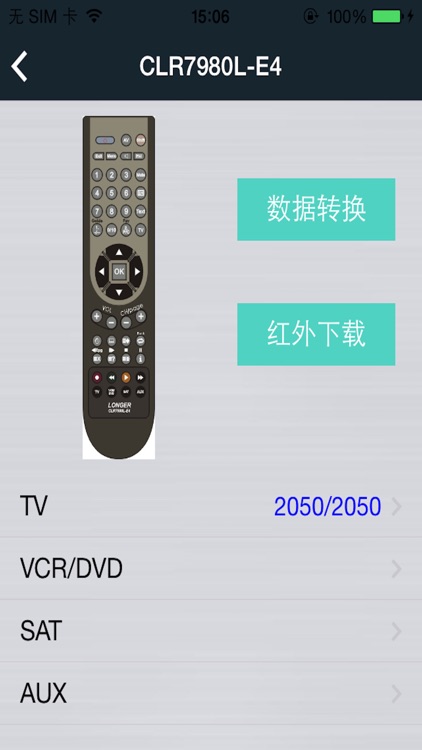 永伟红外转发器 screenshot-4