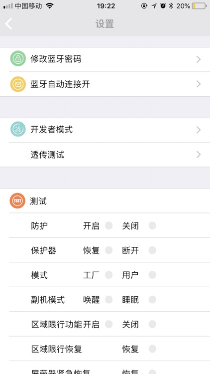 智能防控cab screenshot-3