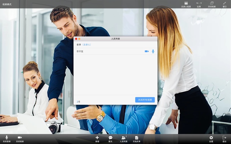 【图】红杉通网络会议(截图1) 【图】红杉通网络会议(截图1)