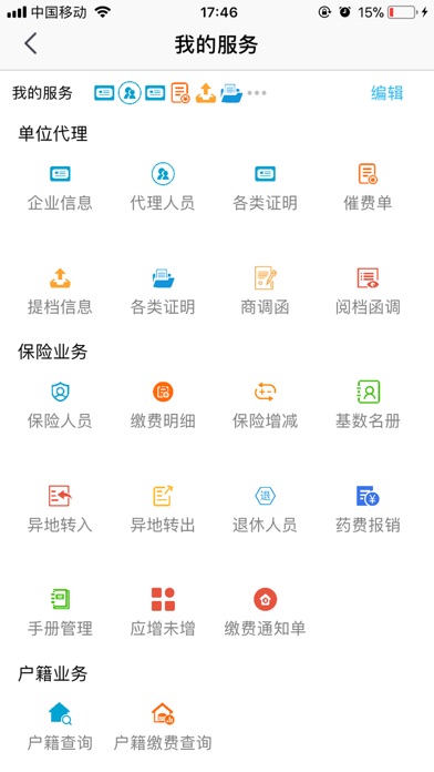 北方人才网 screenshot 4