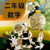 小学二年级上册数学辅导视频和练习题-帝源教育 pour PC