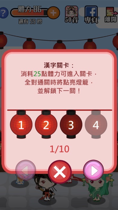 Updated 日語漢字猜一猜 吉原花巷 Pc Iphone Ipad App Mod Download 21