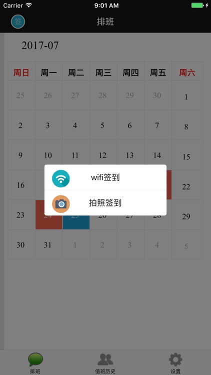 值班系统 screenshot-4