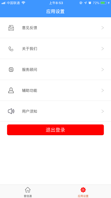 普信通 screenshot 2