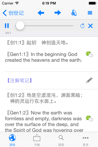 微查圣经 screenshot 3