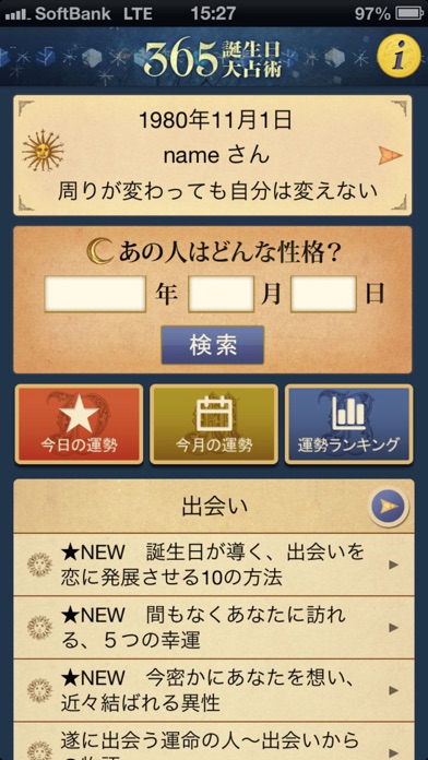 365誕生日大占術のスクリーンショット2 365誕生日大占術のスクリーンショット2