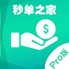 秒单之家Pro-信贷员展业助手