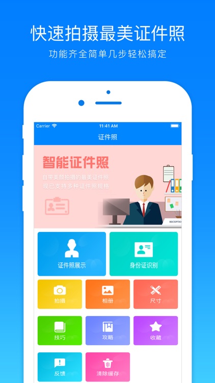 证件照制作-专业美颜拍照的智能证件照编辑软件 screenshot-3