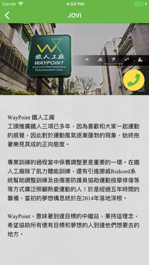 Waypoint 鐵人工廠(圖5)-速報App