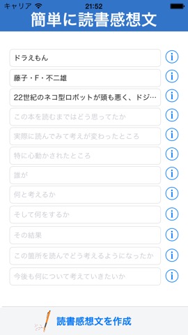 簡単に読書感想文 穴埋めでパッとできる Iphoneアプリ Applion