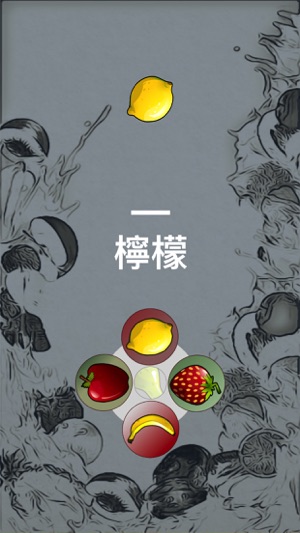 粉碎水果(圖2)-速報App
