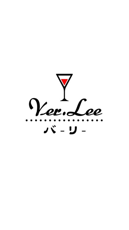 Ver.Lee（バーリー）　公式アプリ