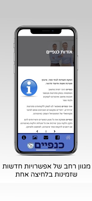 Cnafaim כנפיים(圖2)-速報App