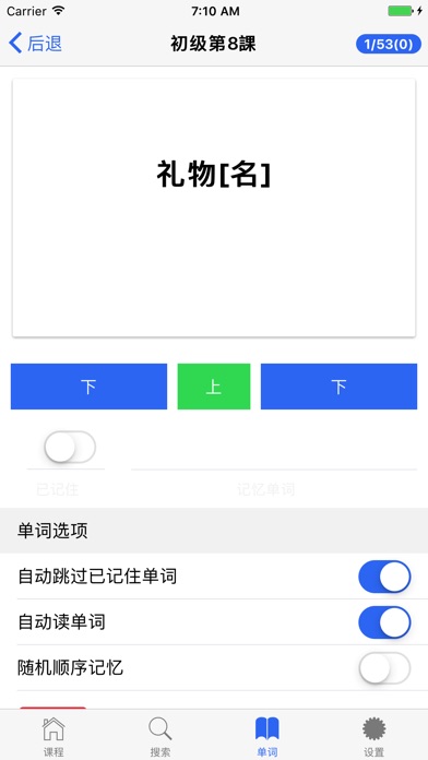 标准日本语学习日志（初级）——笔记、背单词、查语法 screenshot 3