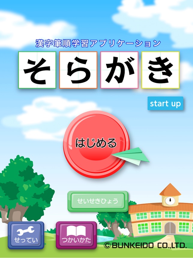 Soragaki start up(圖1)-速報App