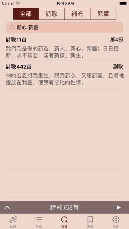 電子詩歌 screenshot-3