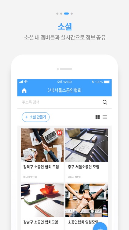 서울소공인협회 screenshot-3