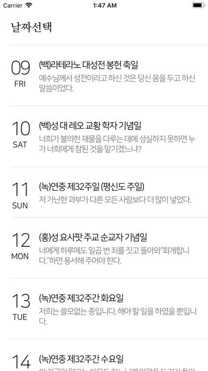 매일미사