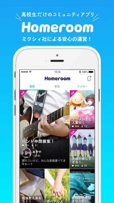 Homeroom 高校生限定コミュニティアプリ Iphoneアプリ Applion