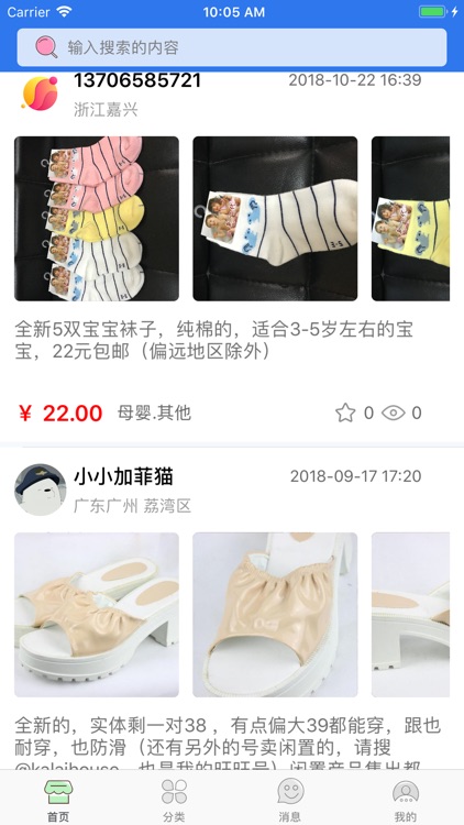 任小二-放心买卖二手物品 screenshot-3