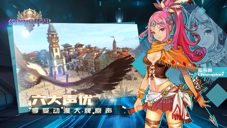 幻想编年史-冒险之旅 screenshot-4