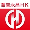 華南永昌HK