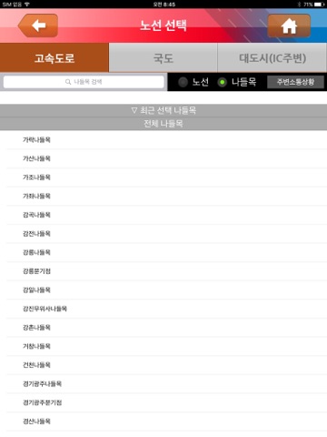 고속도로 교통정보. screenshot 3