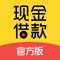 现金借款-小额贷款急速分期借钱平台,纯线上信用贷款借款,无抵押,3秒申请,极速审核,最快2小时到账,解救月光族,让您足不出户轻轻松松贷款借钱
