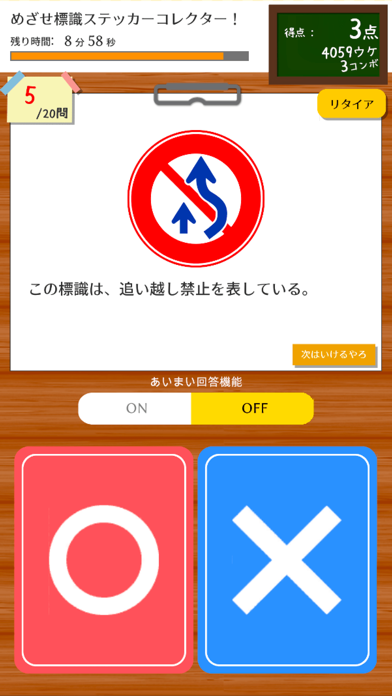 DON!DON!ドライブ学科試験チャレンジ screenshot 3