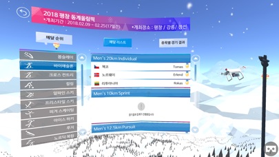 2018 평창 동계올림픽 VR뉴스룸 screenshot 4