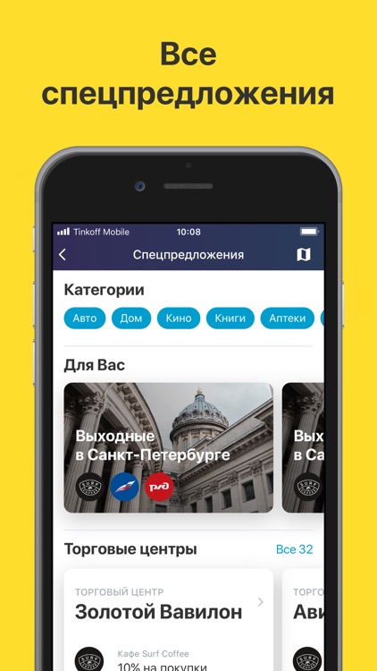 Tinkoff screenshot-8