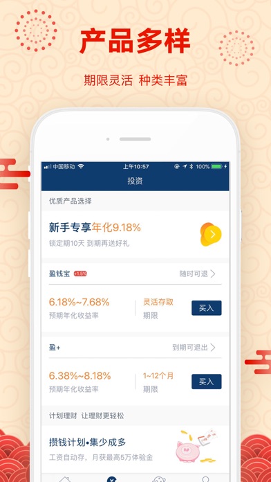 有盈理财-智能化投资平台 screenshot 3