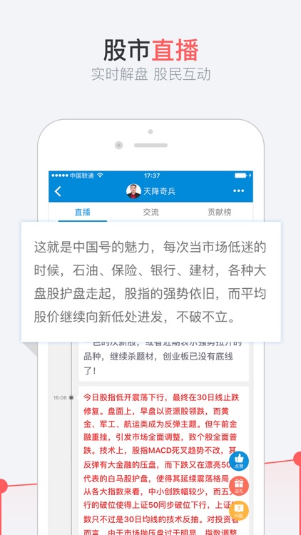 股事汇-炒股票牛股直播证券理财软件