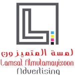 لمسة المتميزون