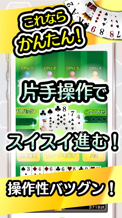 ふつうの大富豪 - 人気の大富豪トランプゲーム!