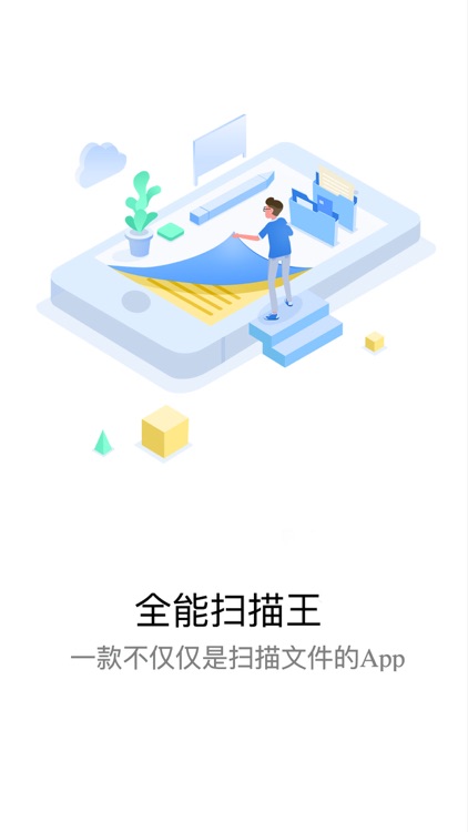 全能扫描王专业版 screenshot-3