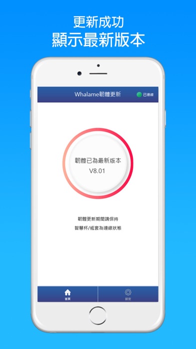 whalame韌體更新 screenshot 3