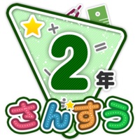 楽しい 小学校 2年生 算数(算数ドリル) PC 용