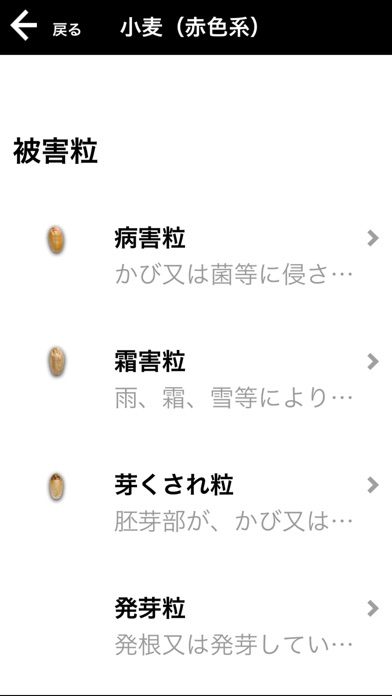 外国産農産物検査基準品 screenshot1