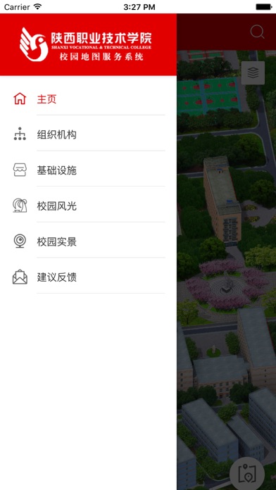 陕职地图 screenshot 2