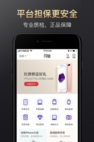 风物 - 家居零配件批发平台 screenshot 2