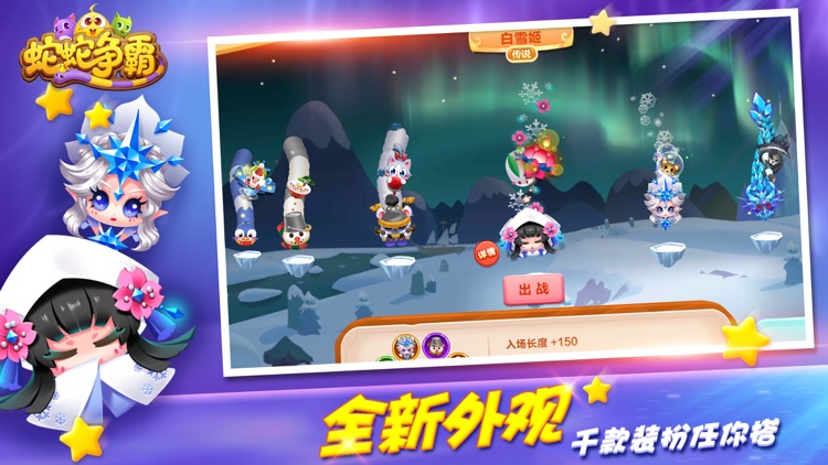 蛇蛇争霸-真人实时的蛇蛇大作战!