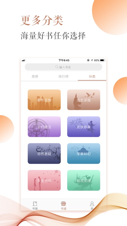 追书大全-看小说大全的电子书阅读神器