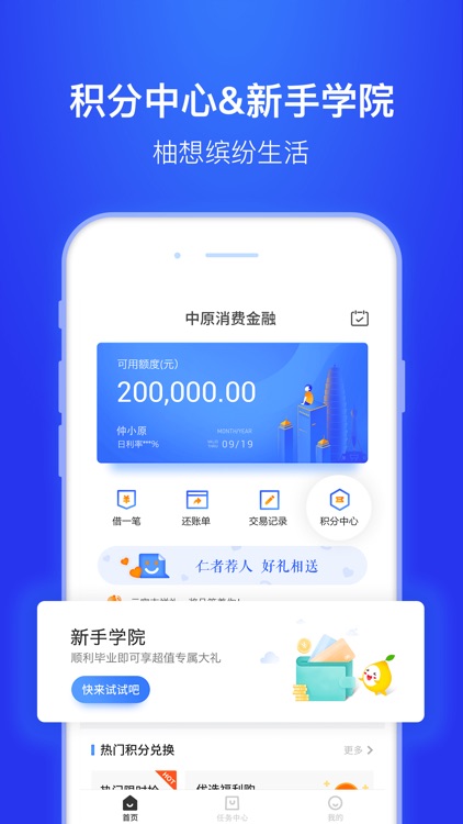 中原消费金融 screenshot-4