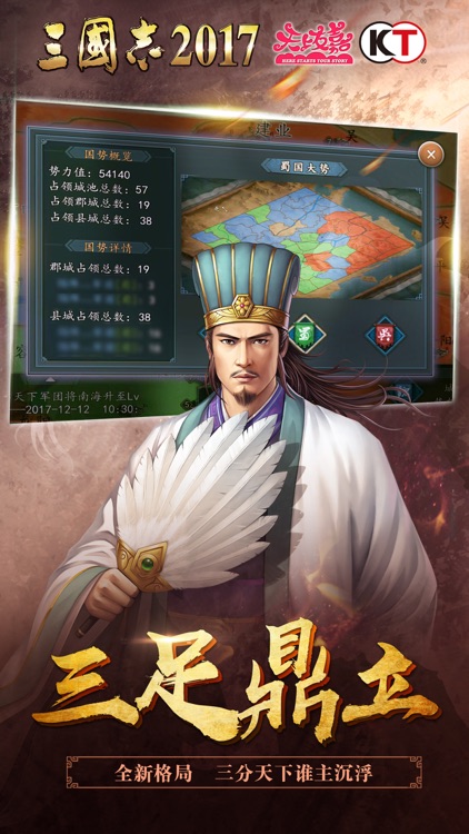 三国志2017