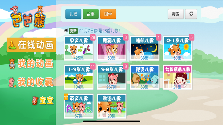 巴巴熊儿歌故事2019-宝宝早教儿童睡前故事动画大全 screenshot 1