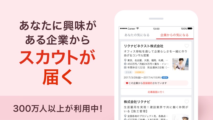 転職ならリクナビネクスト screenshot-3