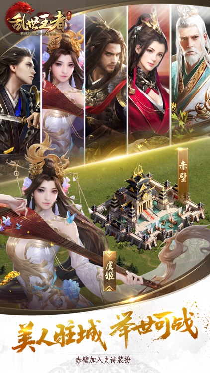乱世王者 screenshot-3