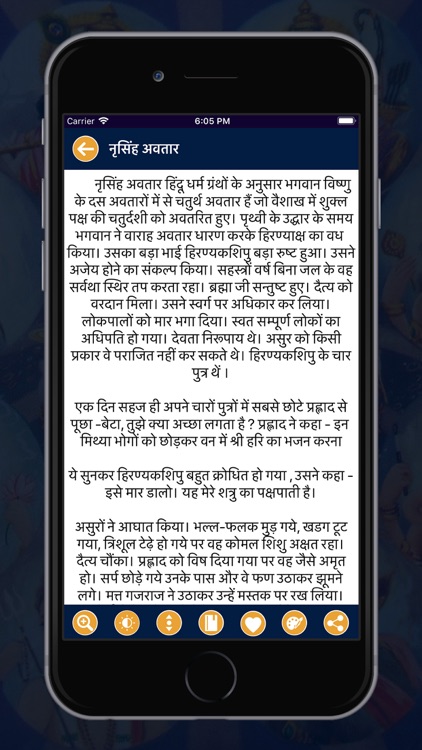 Vishnu Puran In Hindi