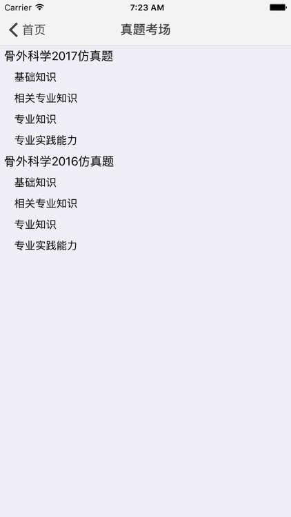 骨外科学主治医师医考宝典 screenshot-3